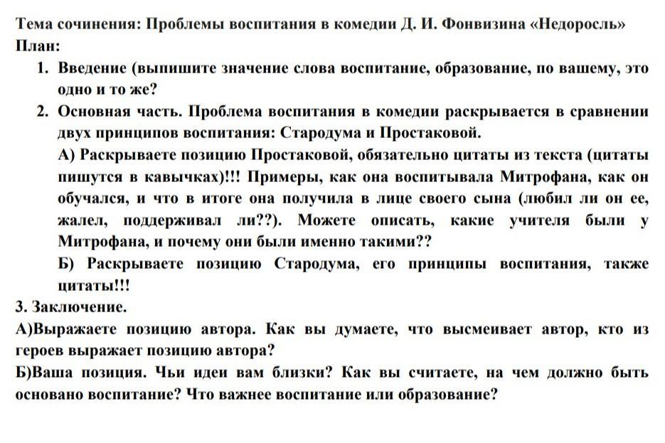 «недоросль»: 8 сочинений по пьесе фонвизина для 7 класса 2024 года