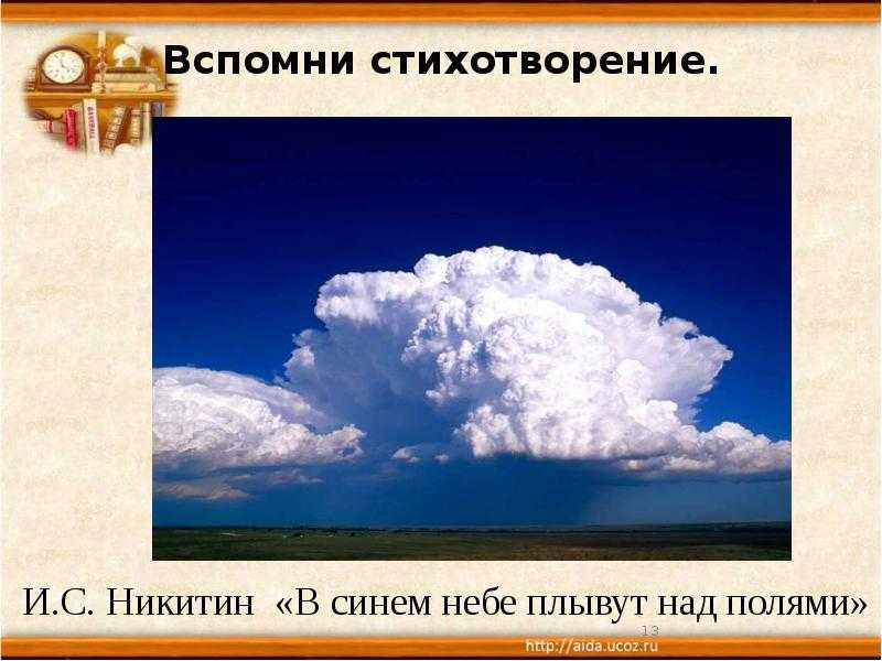 «в синем небе плывут над полями…» и. никитин