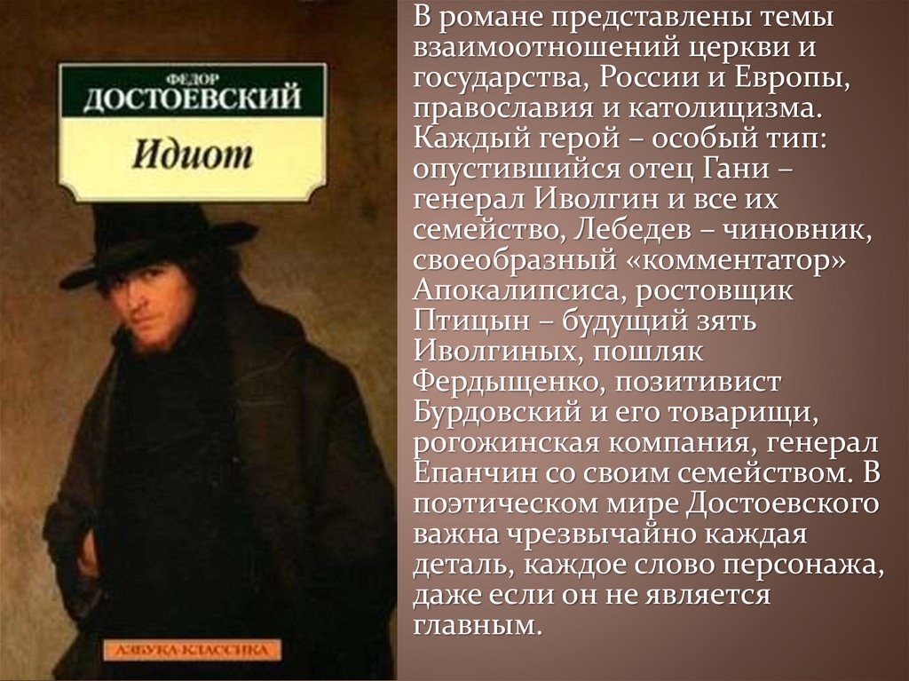 Глубокий анализ книги достоевского "идиот": основные темы, идеи и уроки, которые необходимо изучить