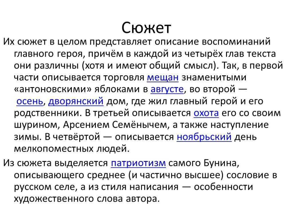 Анализ рассказа “антоновские яблоки” бунина: особенности произведения