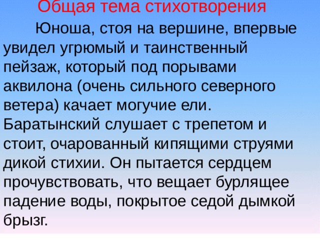 Анализ стихотворения баратынского водопад 6 класс по плану