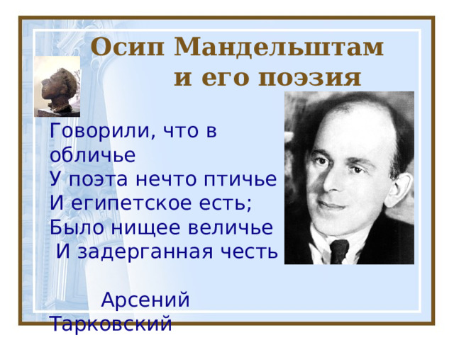 Осип мандельштам – за гремучую доблесть грядущих веков – the poetry monster