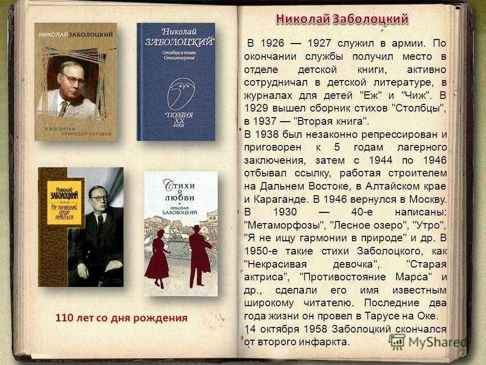 «дождь» н. заболоцкий