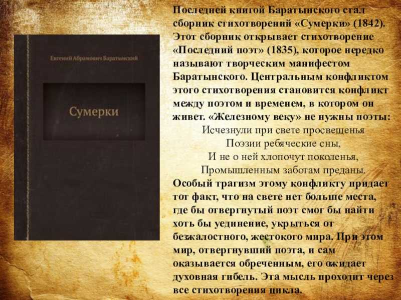 Анализ стихотворения баратынского приметы сочинения и текст