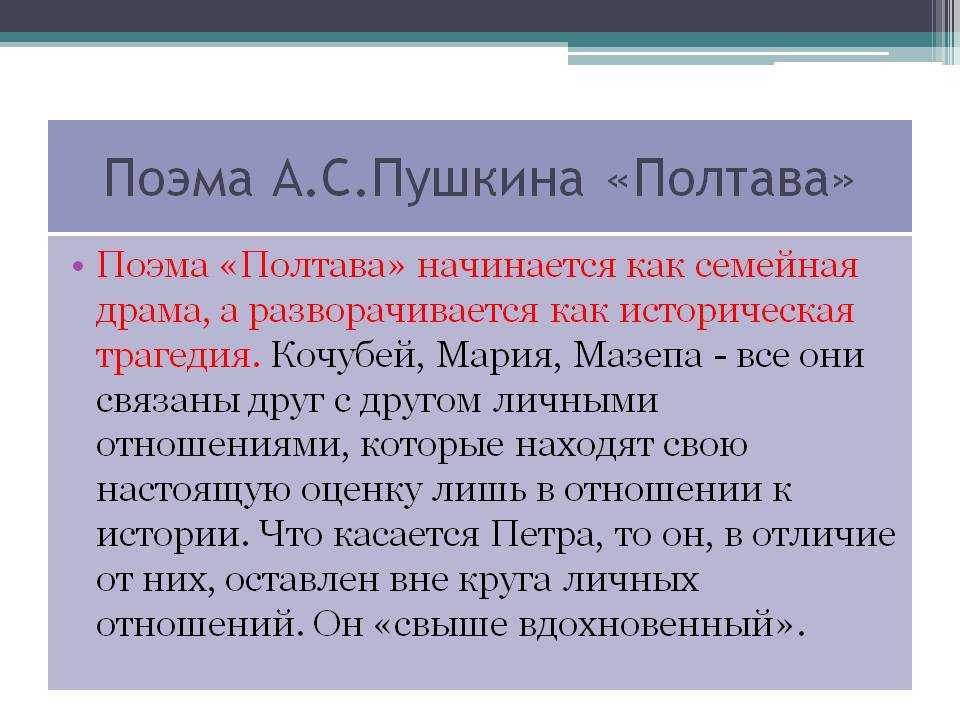 Конспект урока литературы. "пушкин. полтава". 7 класс