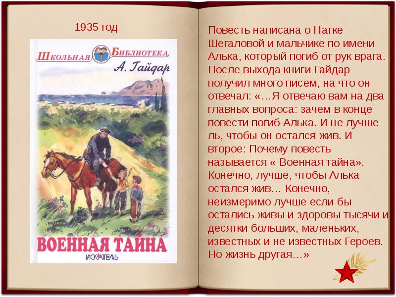 Краткое содержание гайдар военная тайна за 2 минуты пересказ сюжета