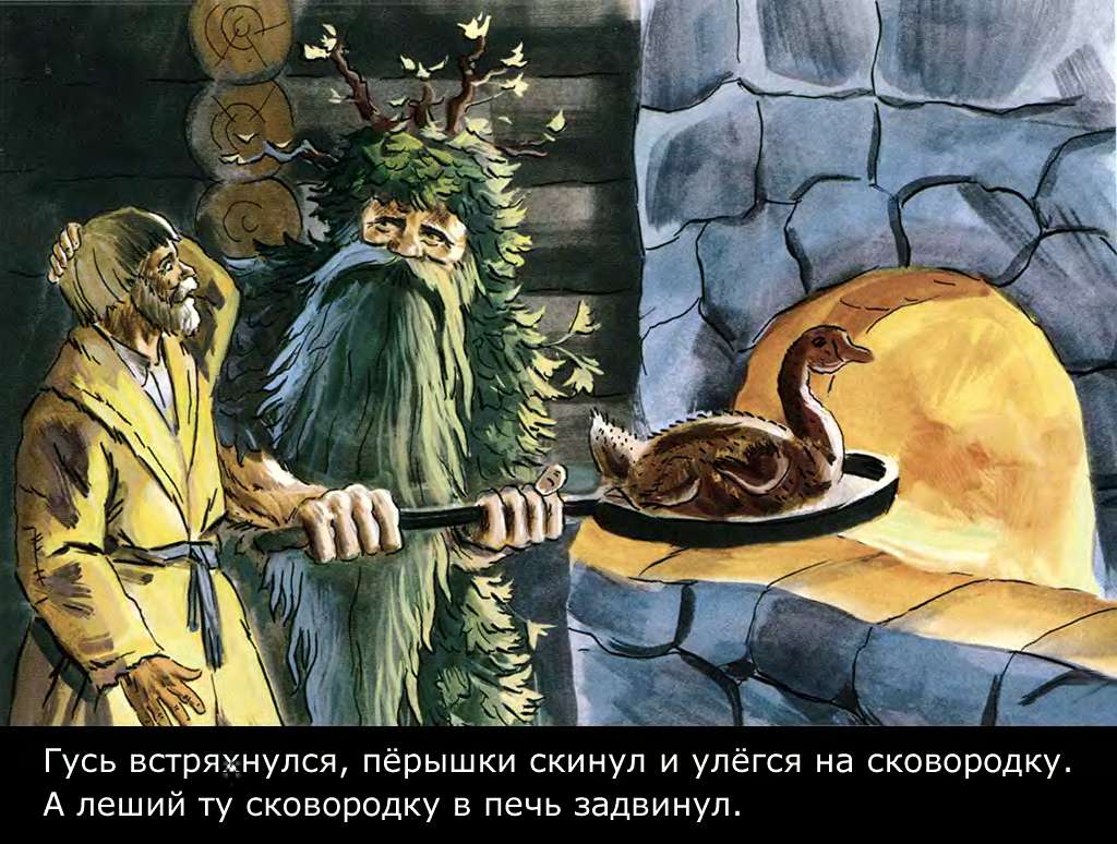 Диво дивное, чудо чудное - русская народная сказка