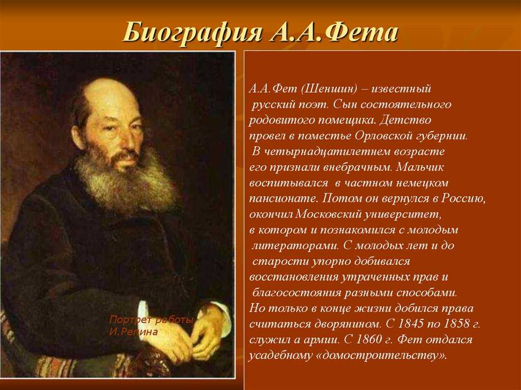 Любовная лирика фета
