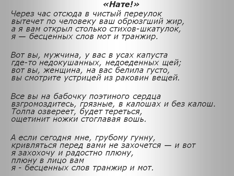 Анализ стихотворений маяковского