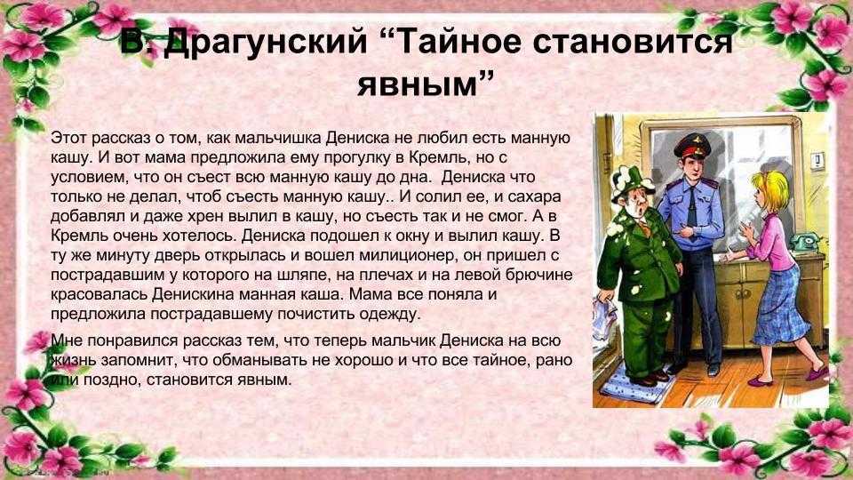 Ход урока тайное становится явным. отзыв о рассказе в.драгунского «тайное становится явным