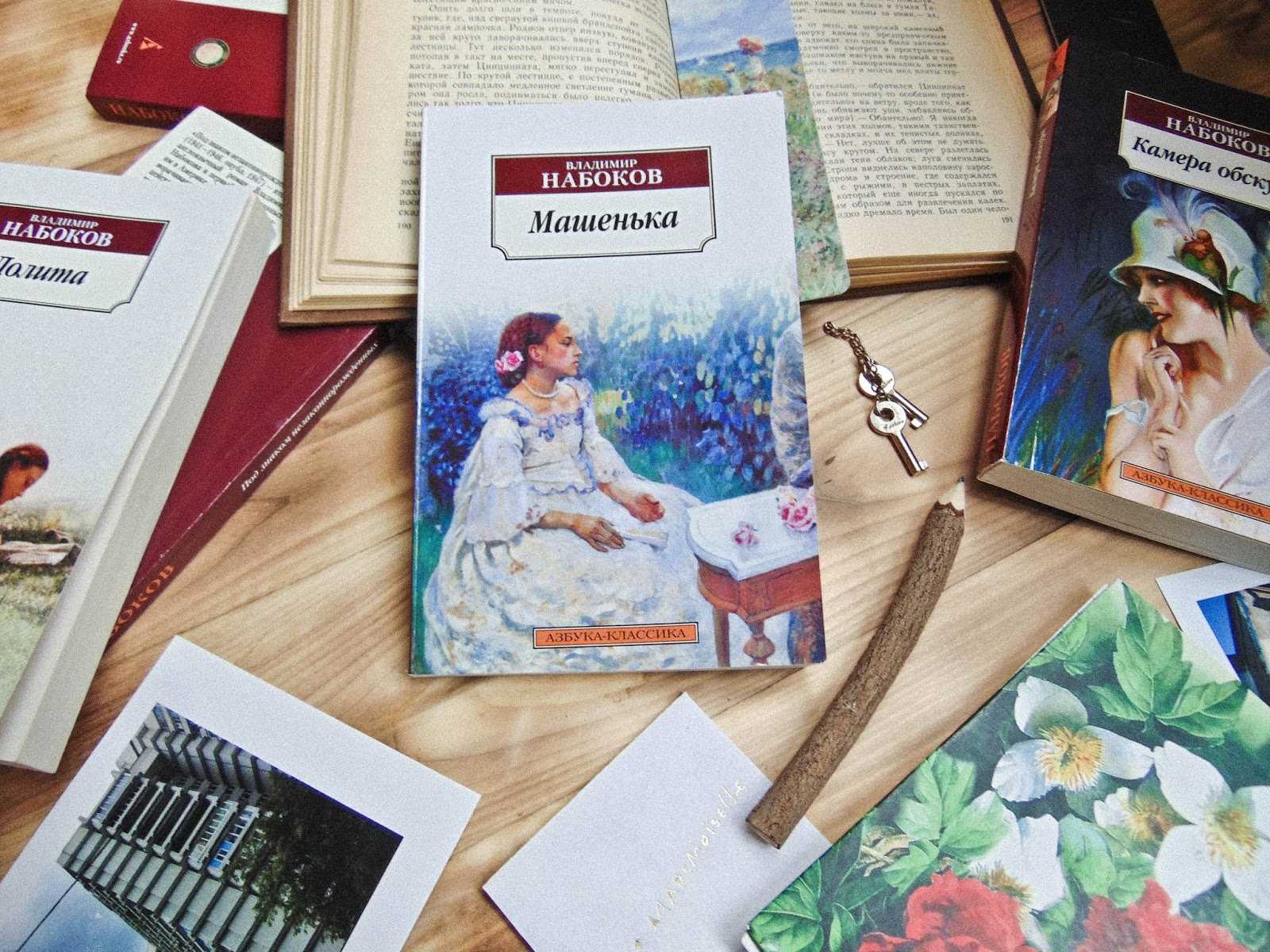 Рассказ набоков машенька краткое содержание - граматика и образование на pisanino.ru