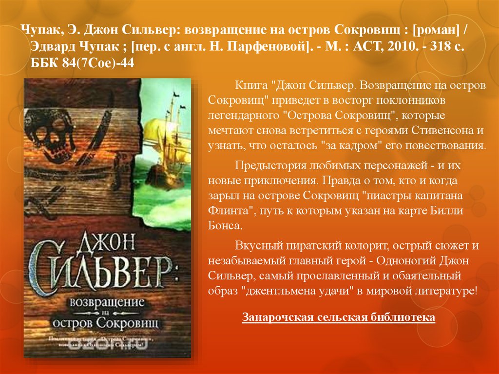 Стивенсон остров сокровищ главные герои и главная мысль