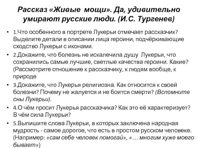 Краткое содержание рассказа «живые мощи» (и. с. тургенев) - литературный портал