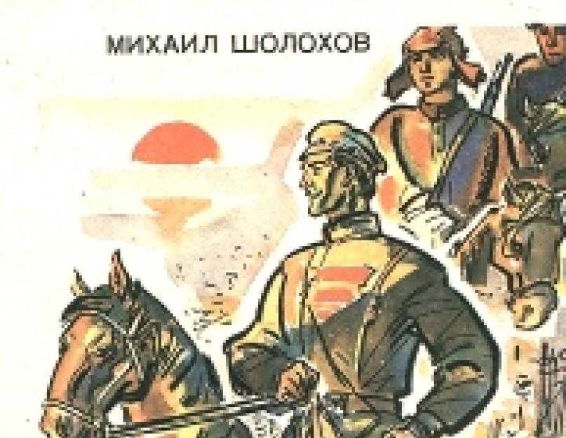 Краткое содержание шолохов пастух за 2 минуты пересказ сюжета - киц г.севастополь