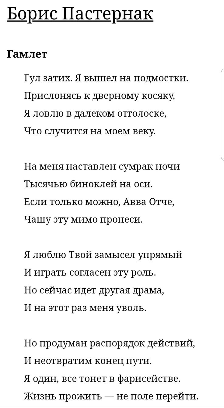 Анализ стихотворения «гамлет» бориса пастернака - изучаем поэзию