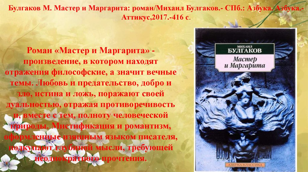 (решено) синквейн по биографии михаила булгакова