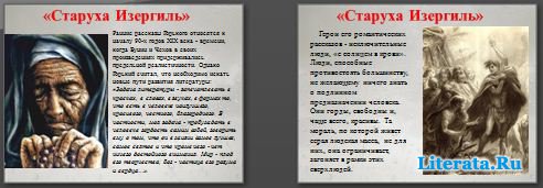 Как написать синквейн к рассказу «старуха изергиль» горького: руководство по составлению