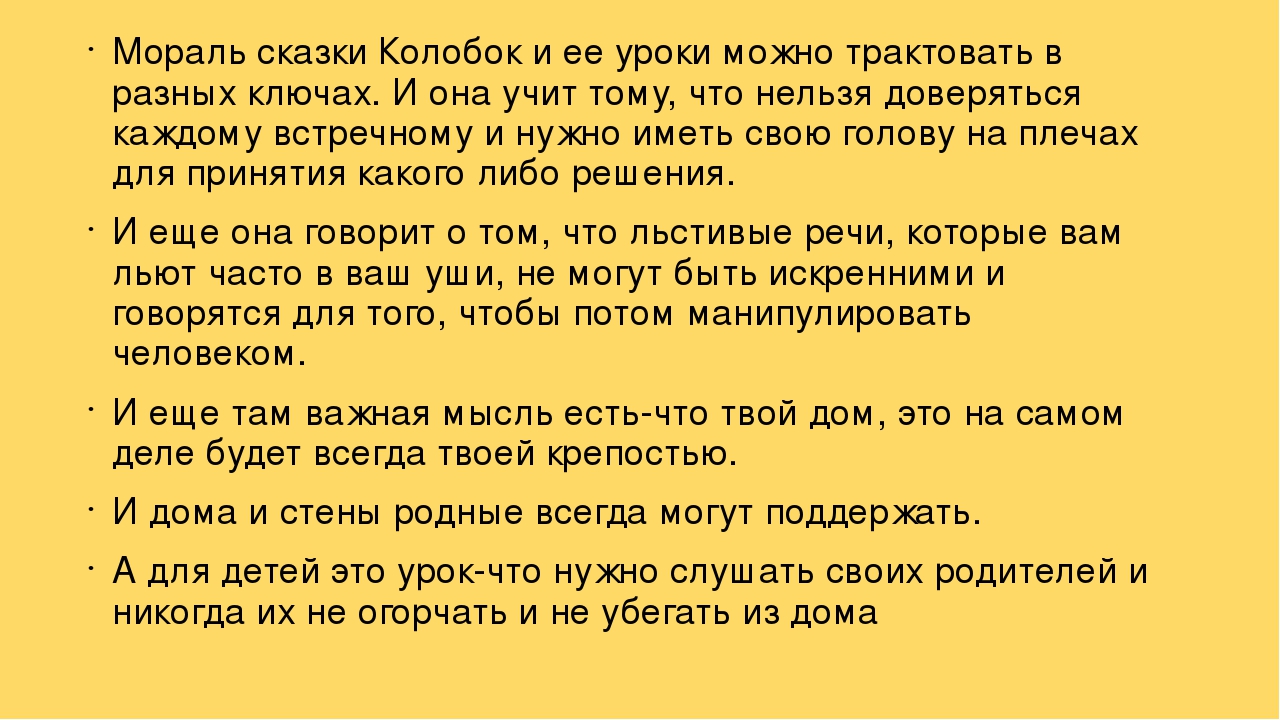 Сказка «колобок». теневой анализ сказки в сказкотерапии