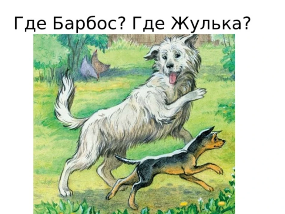 Авторское сочинение анализ рассказа барбос и жулька куприна - сочинить.ру