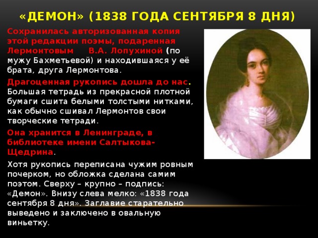 Лермонтов м.ю. «демон» анализ стихотворения | гермиона. готовые сочинения