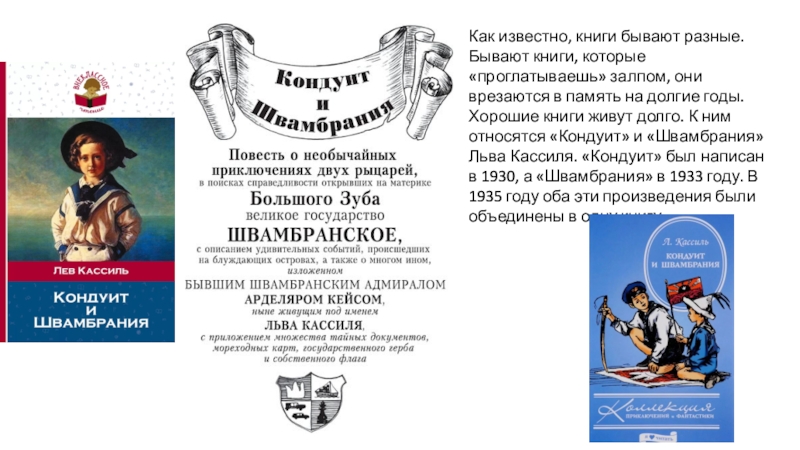 Краткое содержание «кондуит и швамбрания»: главные герои, рассказ о событиях из книги в сокращении