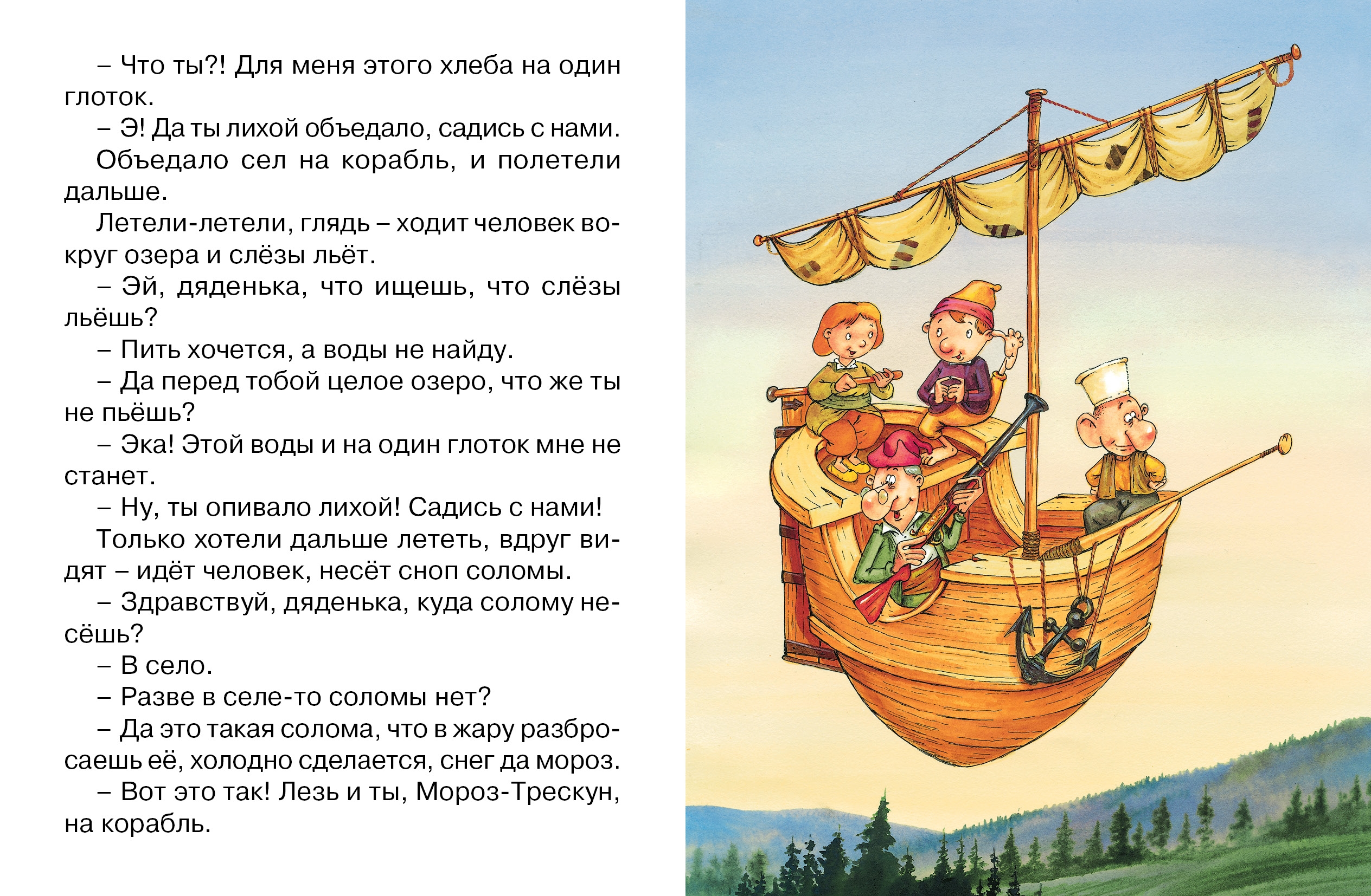 Летучий корабль - краткое содержание сказки (сюжет произведения)
