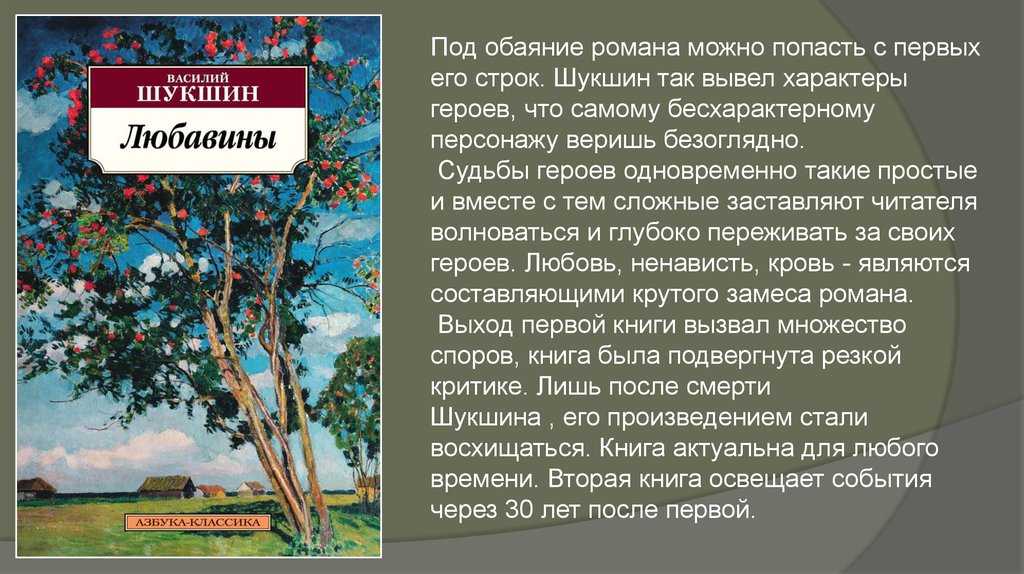 Поэтика повестей шукшина, литература русская - курсовая работа