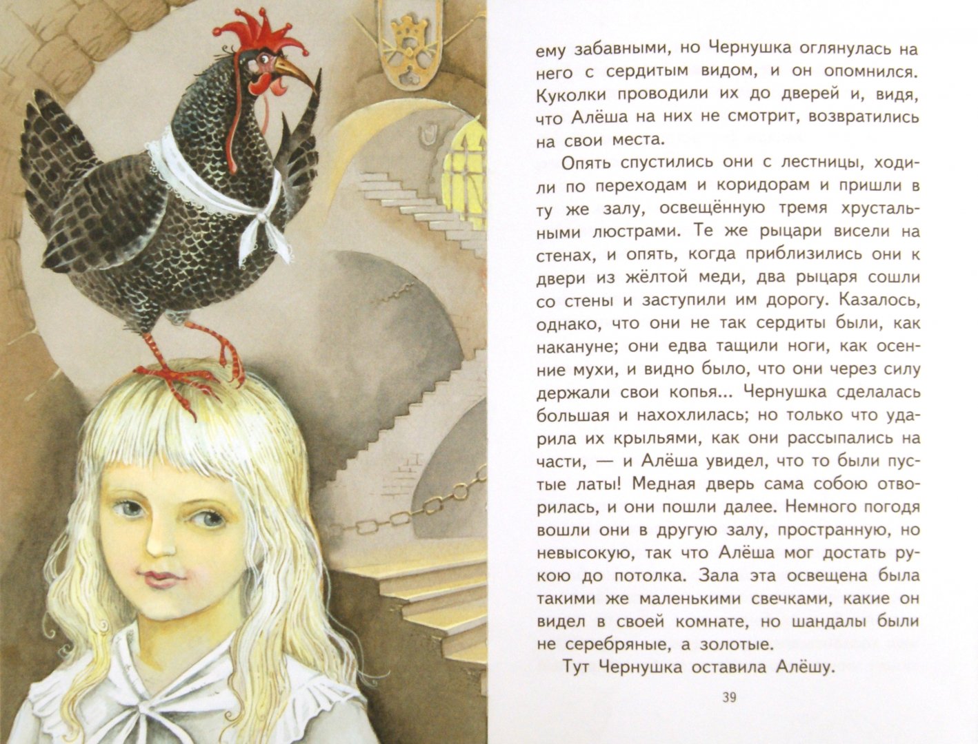 Какая главная мысль в сказке черная курица. анализ произведения «чёрная курица. краткий отзыв о сказке "черная курица, или подземные жители" для читательского дневника