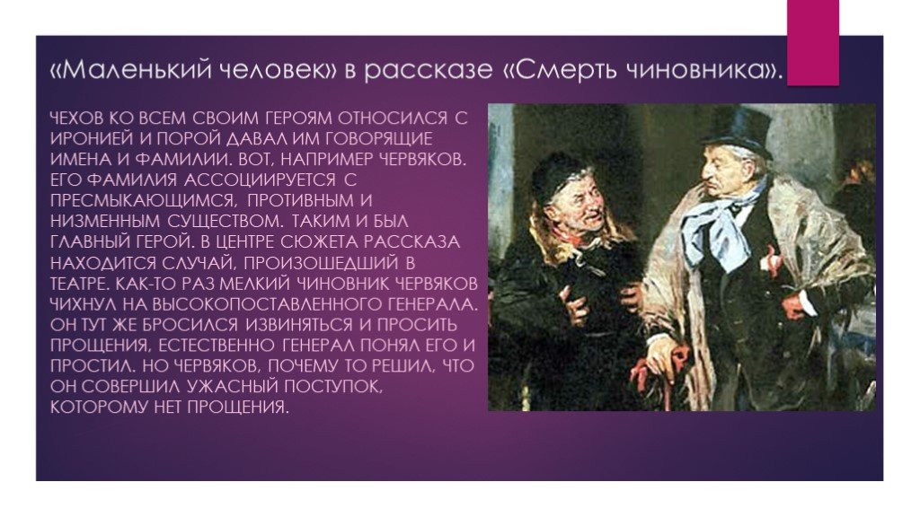 «смерть чиновника» читательский дневник