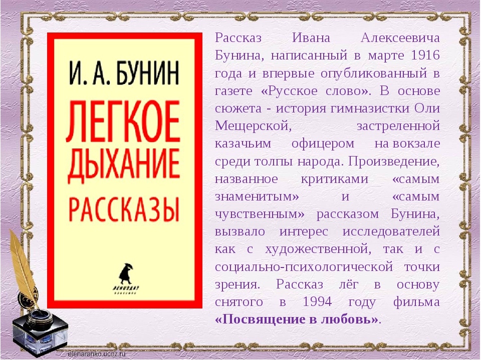 Бунин натали читать краткое содержание.