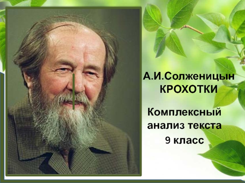 Двучастные рассказы солженицына: краткое содержание и анализ - солженицын а.и.
