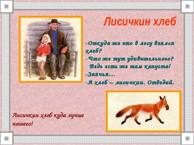 «лисичкин хлеб» для читательского дневника: анализ рассказа, краткий пересказ, главная мысль и отзывы