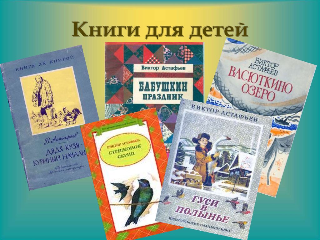 Краткое содержание астафьев последний поклон для читательского дневника