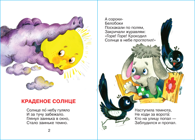 Краткое содержание краденого солнца