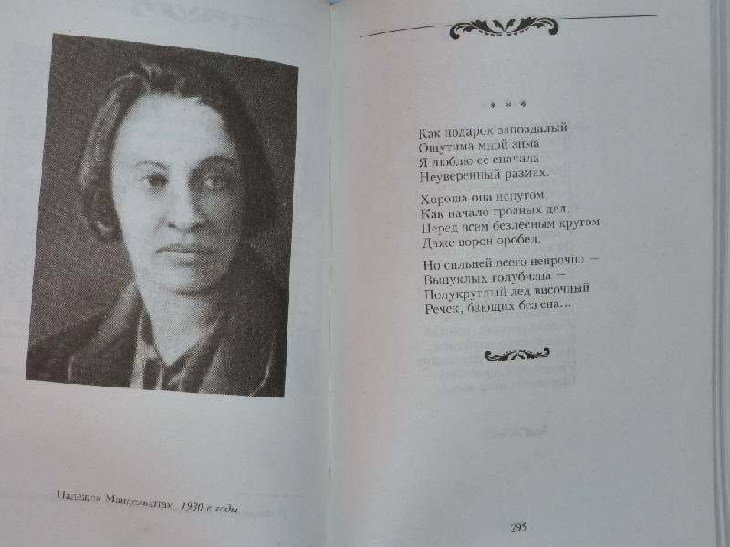 Особенности лирики о.э. мандельштама. реферат. литература. 2008-12-09