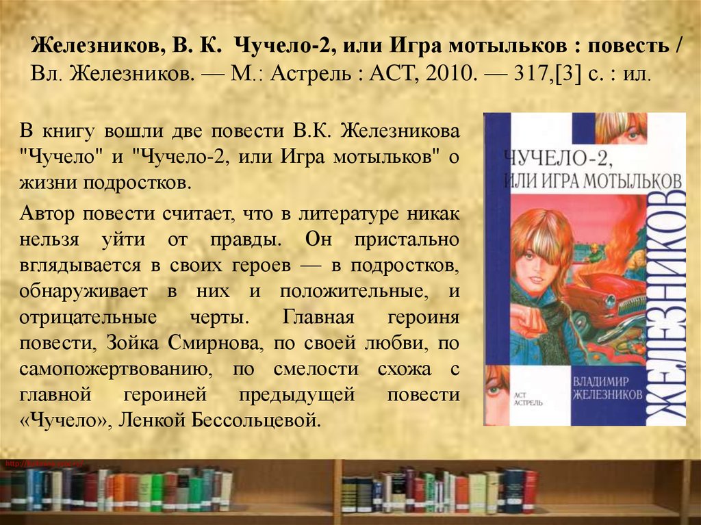 О чем говорится в произведение железникова чучело. сочинение по повести в. железникова "чучело"