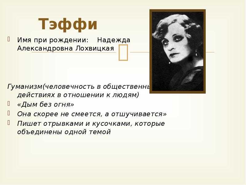 Тэффи ностальгия краткое содержание читать. тоска по родине в рассказе тэффи «ностальгия»