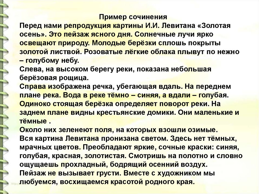 Сочинение по картине и.и. левитана "золотая осень" ?️ описание пейзажа