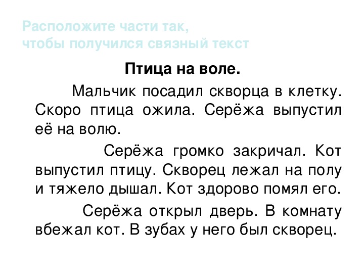 Расставь предложения так чтобы получился связный текст чем дятел кормится