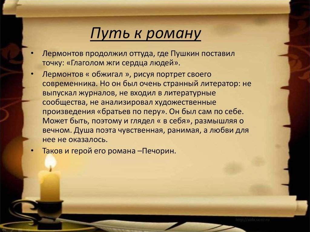 Странный человек лермонтов краткое содержание
