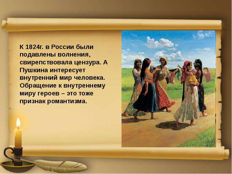 «цыганы» (а. пушкин)