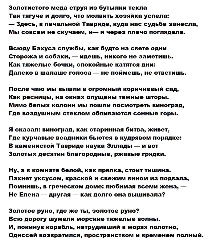 Анализ стихотворения «золотистого мёду струя из бутылки текла» о.э. мандельштама: основные мотивы и их значение