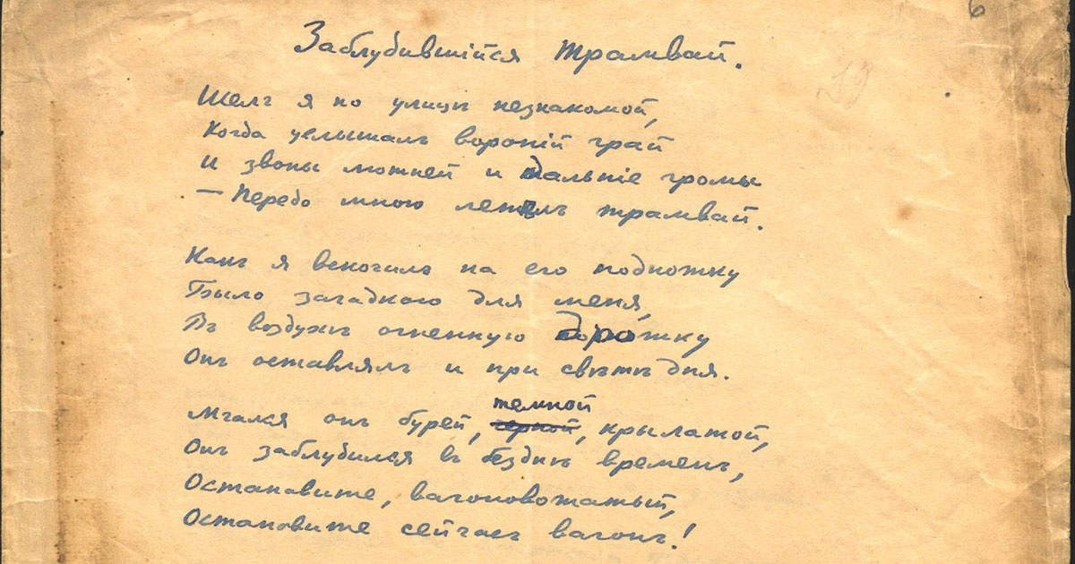 "когда, изнемогши от муки…", гумилёв, николай степанович
