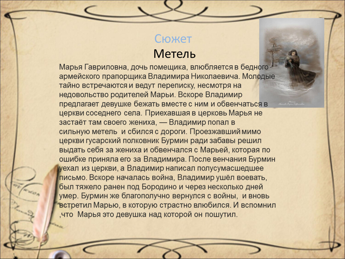 А.с. пушкин «метель» 6 класс онлайн-подготовка на ростелеком лицей | тренажеры и разбор заданий