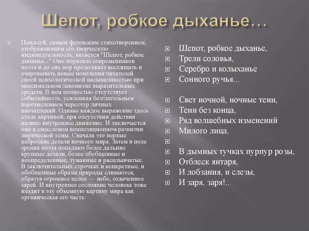 Анализ стихотворения «вечер» фета. «анализ стихотворения фета «вечер фет вечер год написания