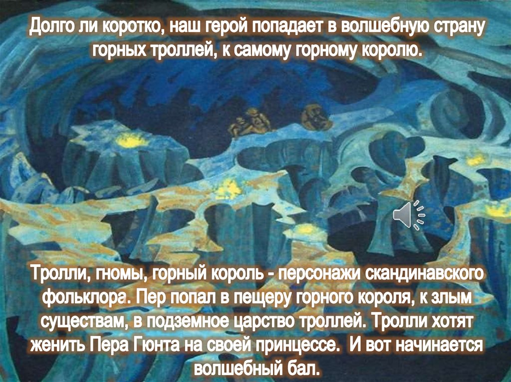 Анализ музыкальных форм эдвард григ «танец анитры. смерть озе григ сюита пер гюнт краткое содержание