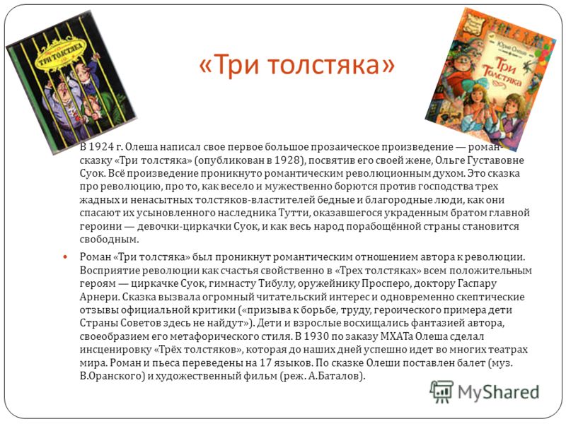 Сочинение по «три толстяка» ю.олеши