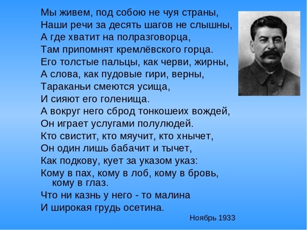 Мы живем под собою не чуя страны мандельштам анализ стихотворения кратко образовака