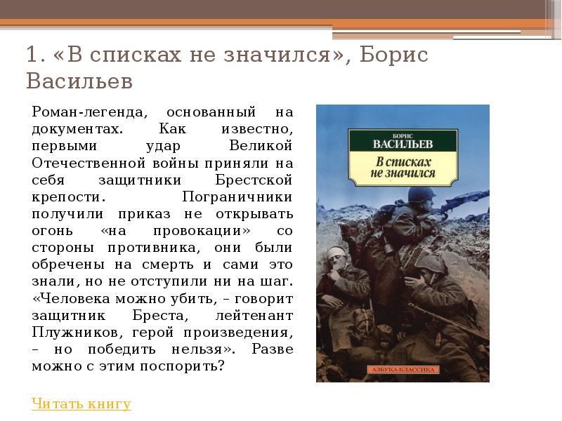 Сочинение по роману в списках не значился