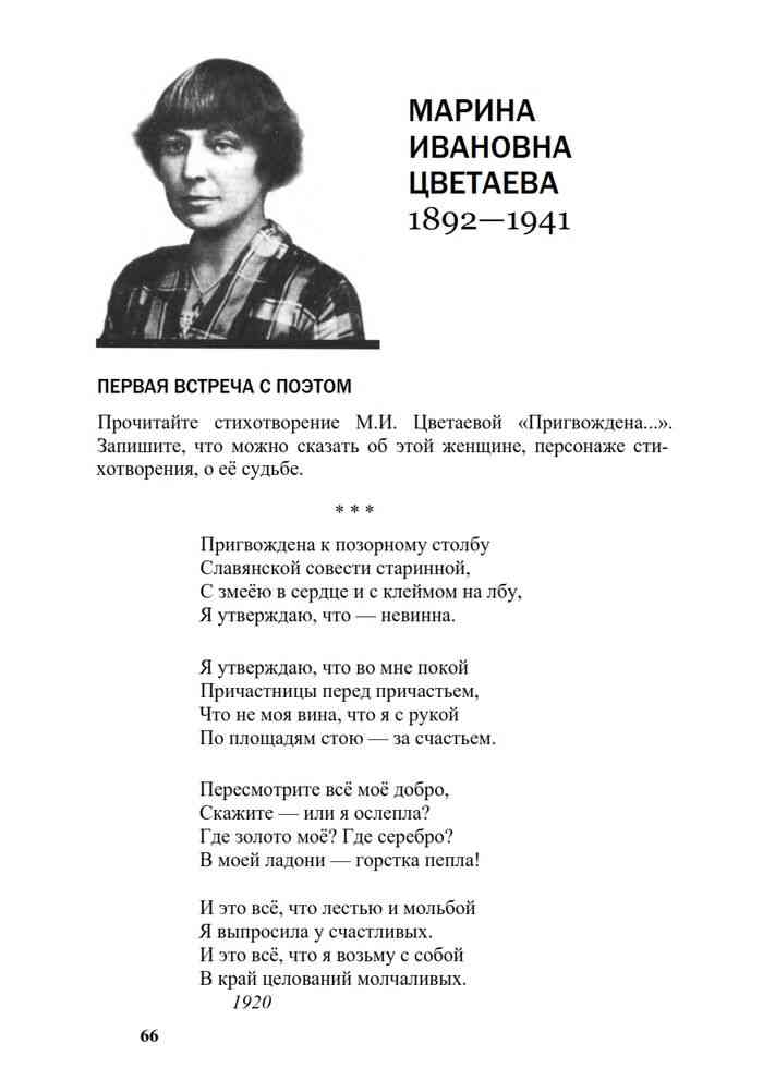 Я тебя отвоюю смысл. анализ стихотворения цветаевой “я тебя отвоюю у всех земель, у всех небес…”